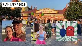 VLOG. Отдых в СОЧИ 2022// Олимпийский парк// Прогулка на самокате//СОЧИ ПАРК