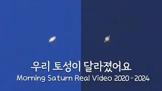 5년간 직접 추적한 [아침 토성] 실제모습 | Morning Saturn Real Video 2020-2024