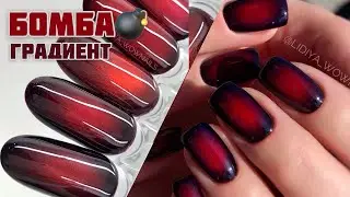 NAIL DESIGN 🙀💣🔥🔥🔥/ BOMBIC GRADIENT EASY 