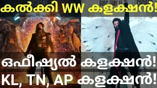 Kalki Official Boxoffice Collection |Kalki 3D Glass Collection 