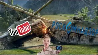 💥 КАК ТАМ YouTube? НОВОСТИ МИРА ТАНКОВ. РАНДОМ 💥 МИР ТАНКОВ