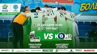 27-12-2020     Траклайф (Минск)  -  Нанодент (Гомель)