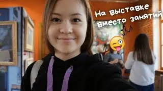 ВЛОГ/ АРТ РЕЗИДЕНЦИЯ ВМЕСТО информатики