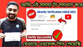 নতুন নিয়মে Adsense Letter হাতে পাওয়ার নিয়ম(২০২৩)।how to get Adsense verification letter in bnagla