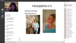 Поздравительный вебинар-итоги 14 каталога!