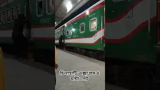 চিলাহাটি এক্সপ্রেস ৫ ঘন্টা দেরিতে ঢাকা পৌছলো। most dangerous top 7 railway tracks in the world