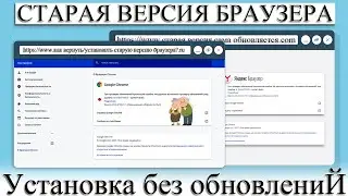HOW TO INSTALL AN OLD BROWSER VERSION SO NOT UPDATED TO THE LATEST. YANDEX, GOOGLE CHROME.