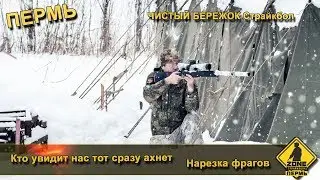 Кто увидит нас тот сразу ахнет_Нарезка фрагов_страйкбол