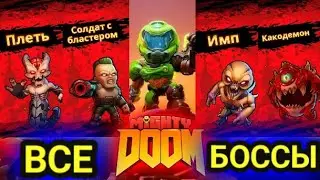 Все боссы DOOM Mighty All Boss doom mighty / #DOOMMighty #gg