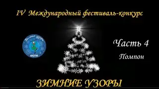 Фестиваль 