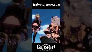 Ты милый! 💖 #genshinimpact