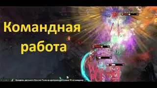 Командная работа | Dota 2