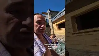 Термальные источники в Польше🇵🇱 TERMA BANIA