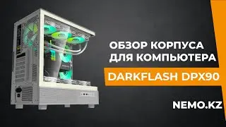 Корпус DarkFlash DRX90 - ТОП ЗА СВОИ ДЕНЬГИ