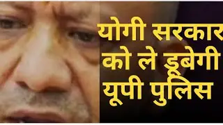 सड़कों पर लूट! बाहरी नंबर की गाड़ियों पर टूट पड़ती है ट्रैफिक पुलिस। योगी सरकार की साख पर सवाल !