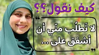 Conversation محادثة باللغة الإنجليزية كيف نقول…؟!!