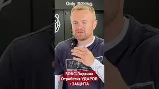 ШКОЛА БОКСА: отработка ударов + защита в парах 