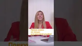 Зачем исправлять неправильный прикус?
