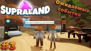 ОРАНЖБУРГ / Стройка ракеты и тушение огня / Supraland Crush - 3 серия | Прохождение на русском