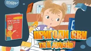 ЧИТАНКА ДЛЯ ДІТЕЙ | Вправи для усвідомленного читання для 7-10 років
