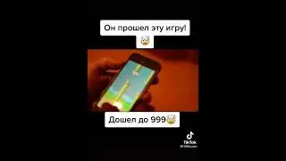 Дошёл до 999 уровня