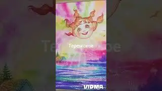 НЛП... А...