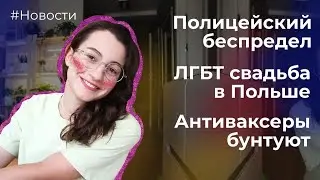 Восток Польши уйдет на локдаун, Жесткие проверки на дорогах, Минирование аквапарка