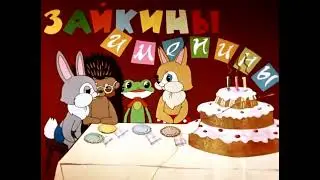 Мультфильм 