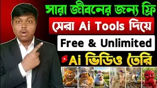 Ai দিয়ে ভিডিও তৈরি😱Free Ai Video Generator 👉Ai Video Kivabe Banabo | How To Make Ai Video Free 
