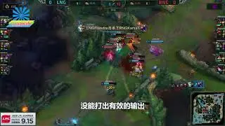 LPL夏季赛：酒桶大招害惨队友，职业选手也会失误？