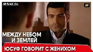 Между небом и землей 57 серия |