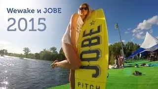 Промо ролик Wewake и JOBE. сезон 2015