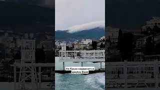 На Крым надвигается циклон Ваня 