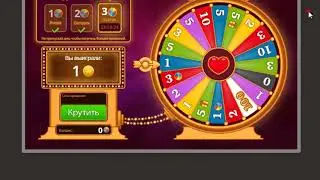 Схемы в игре любовь!!!!