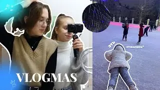 VLOGMAS//Катаемся на коньках