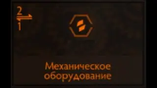 Elite Dangerous: Механическое оборудование