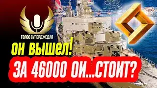 HECTOR МИР КОРАБЛЕЙ ОБЗОР 💥 ДЛИННЮЩИЕ ПОЛЗУЧИЕ ДЫМЫ, 14 ОРУДИЙ, ФУГАСЫ, ГАП, ТОРПЕДЫ  ⚓ Мир кораблей