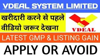 Vdeal System Ipo🔴Vdeal System Ipo Review🔴Vdeal System Ipo Gmp🔴Vdeal System Private Limited🔴Vdeal Ipo