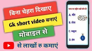 Gk short video kaise banaye || How to make gk short video for you tube || Gk ka video kaise banaye