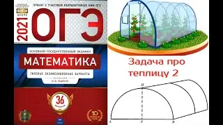 Задача про теплицу. Вариант 20.