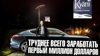 Kyani  Почему именно Каяни Доход за месяц 72 432р