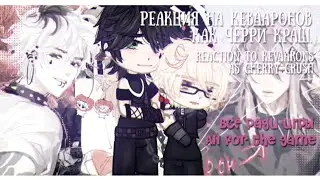 Реакция на Кевааронов как Черри Краш/React to Kevaarons as Cherry Crush. 