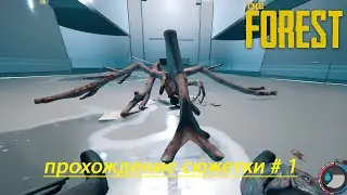 Прохождение  The Forest # 1 /Стрим