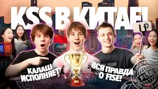 We won FISE in Shanghai! Making history with the KSS TEAM / Vlad Kalashnikov / Dima Fazolov / Rom...