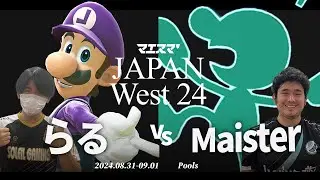 マエスマ'JAPAN West 24[Pools] らる(ルイージ) VS Maister(Mr.ゲーム&ウォッチ) #スマブラSP #マエスマ