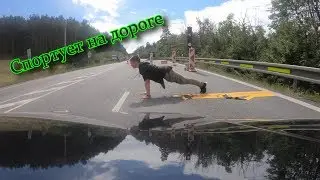 Едем в Словакию - проблема заниженных машин , спорт в дороге