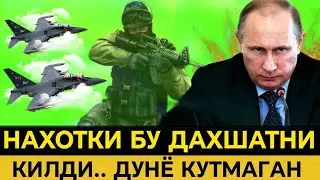 НИМАЛАР БУЛЯПТИ.. НАХОТКИ РОСТ ТЕЗ ШОШИЛИНЧ 5 МИНУТ ОЛДИН ДАХШАТЛИ ХАБАР