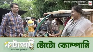 Fatafati Toto Bibhrat | BTS | Abir | Windows