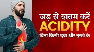 Pet Aur Seene Mein Jalan Ko Kaise Thik Kare | Acidity Ka Permanent Ilaj