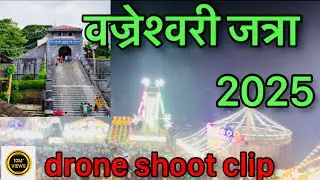 वज्रेश्वरी जत्रा 2025 | Vajreshwari Jatra 2025 | #vajreshwari #temple #jatra #2025 #viralvideo